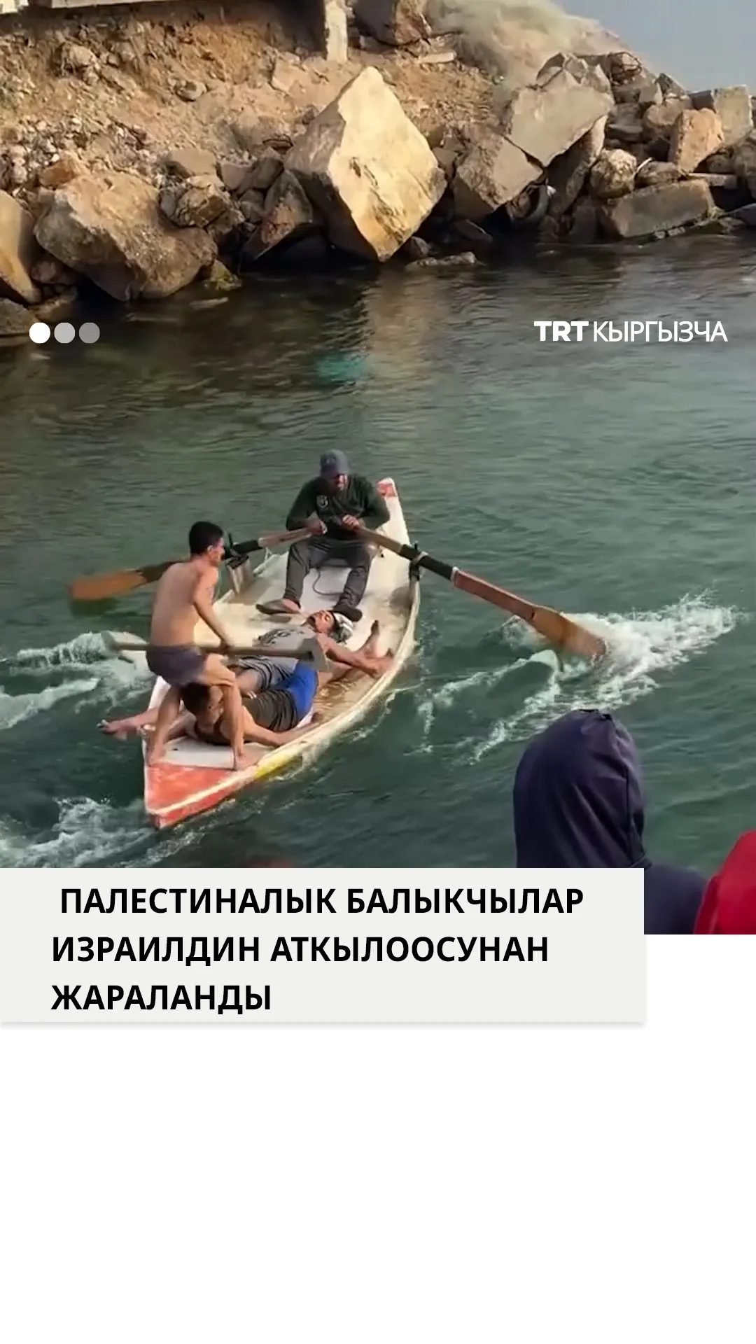 Палестиналык балыкчылар Израилдин аткылоосунан жаракат алышты